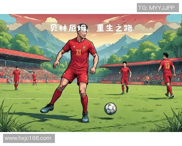 贝林厄姆:年轻天才在足球场上的崛起与未来展望 贝林厄姆:年轻天才在足球场上的崛起与未来展望