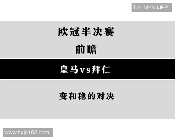 拜仁与皇马对决出场阵容分析及比赛前瞻 拜仁与皇马对决出场阵容分析及比赛前瞻