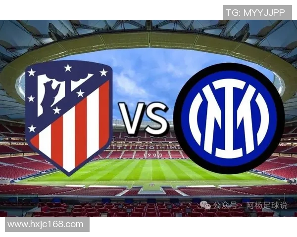 国米与马德里竞技激战正酣谁能在欧战中笑到最后